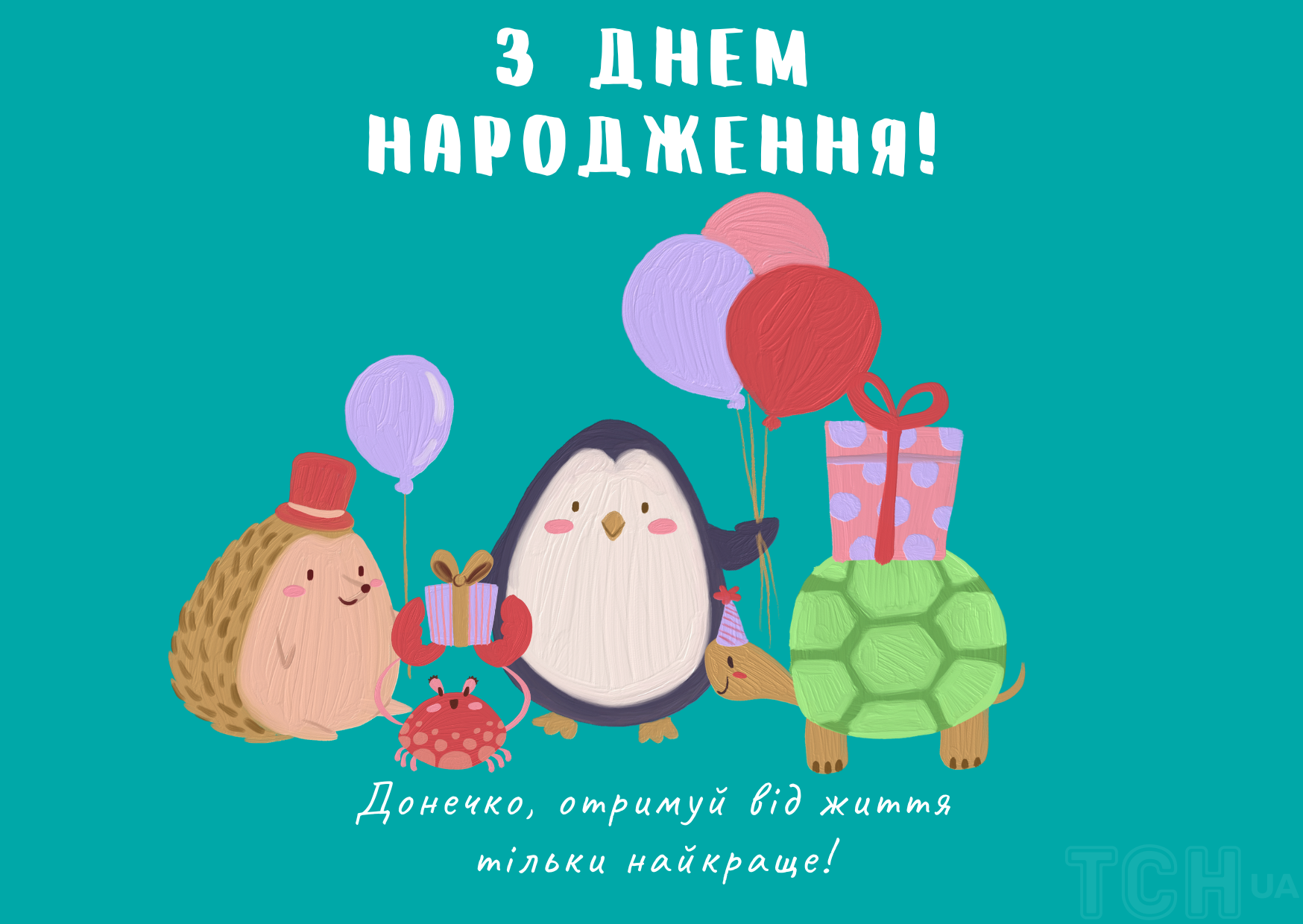 Поздравления с Днём рождения доченьки
