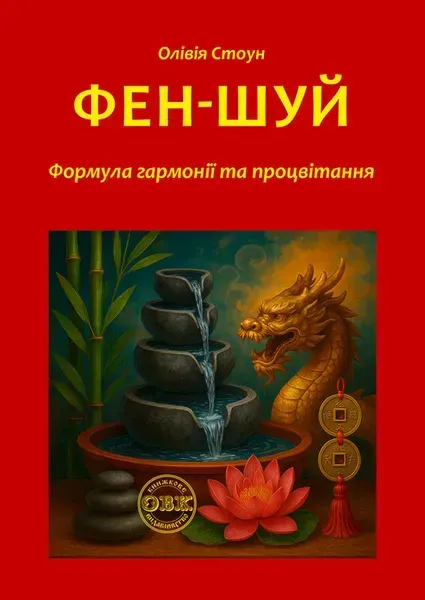 З якої езотеричної книги українською почати, якщо ви новачок